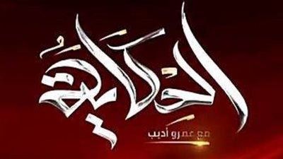 موعد عرض برنامج 