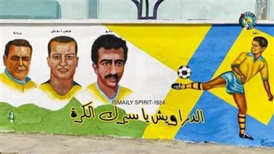  لوحات فنية.. تروي تاريخ عشق الإسماعيلاوية الكروي