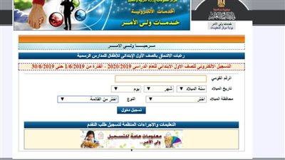 تسجيل الصف الأول الابتدائي.. البوابة التعليمية