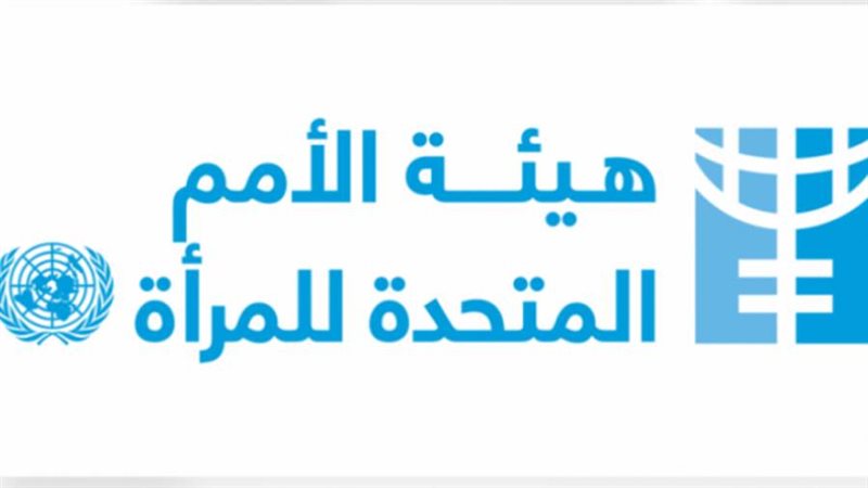 الأمم المتحدة للمرأة