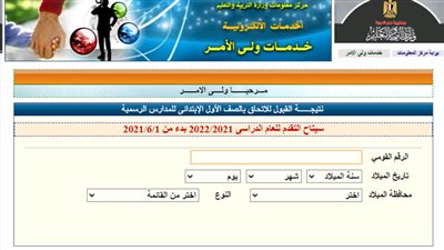 رابط تقديم الصف الأول الابتدائي 2021