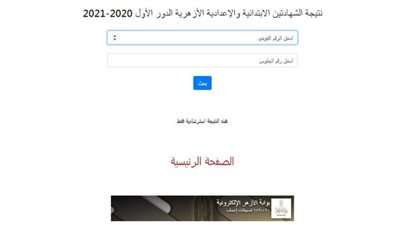 رابط بوابة الأزهر الإلكترونية للنتائج 2021