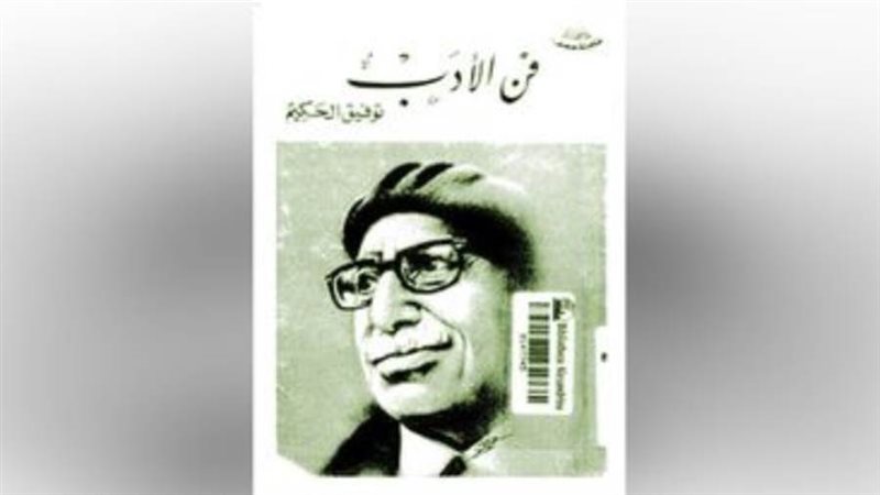 غلاف كتاب فن الأدب