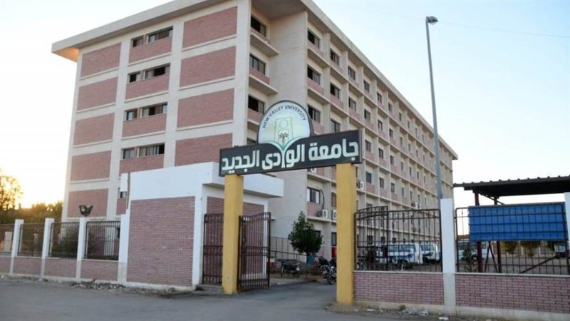 جامعه الوادي الجديد