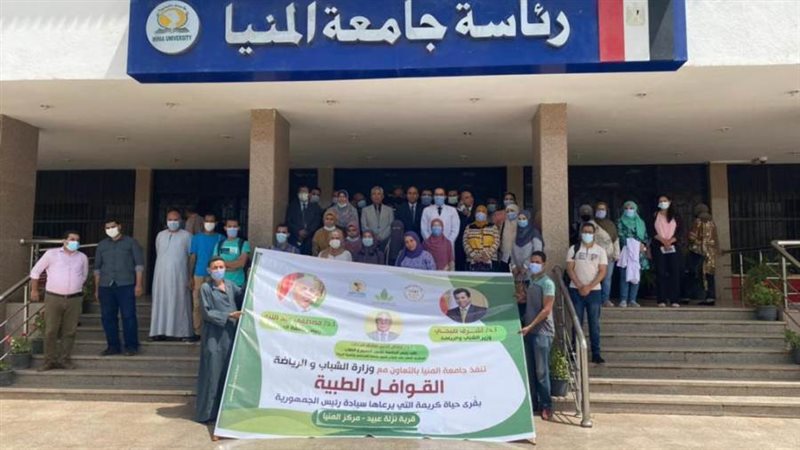 جامعة المنيا