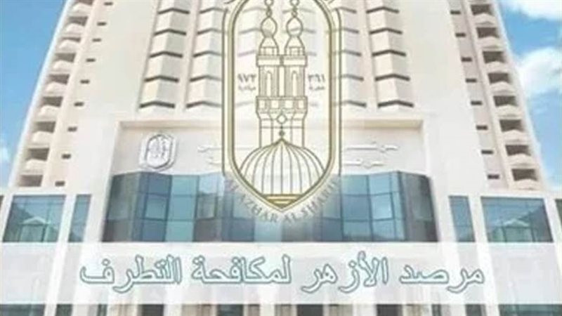 مرصد الأزهر