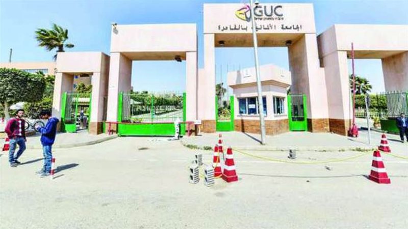 الجامعة الألمانية