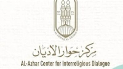 مركز حوار الأديان بالأزهر ينظم مسابقة في الفن التشكيلي للشباب المصري