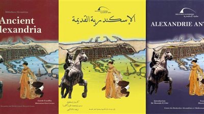 مكتبة الإسكندرية تُصدر كتاب 