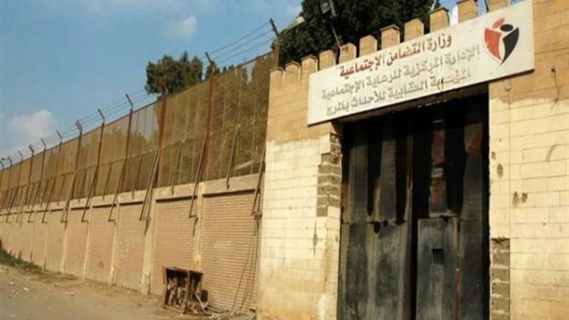 المؤسسة العقابية