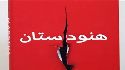 معتز رضا في جلسة افتراضية بمعرض الكتاب احتفالاً بروايته الجديدة