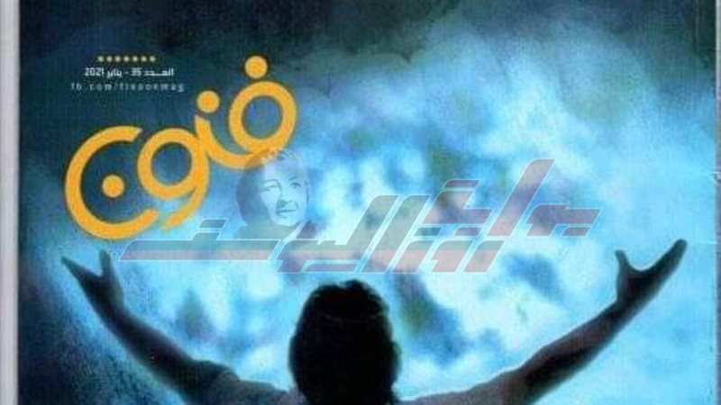 غلاف المجلة