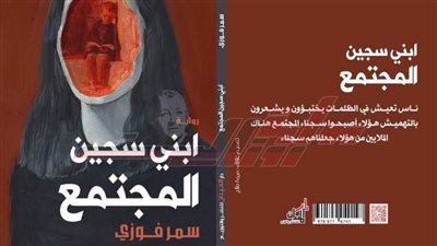 سمر فوزي تشارك بـ «ابني سجين المجتمع» و«يوميات مراسلة» بمعرض الكتاب