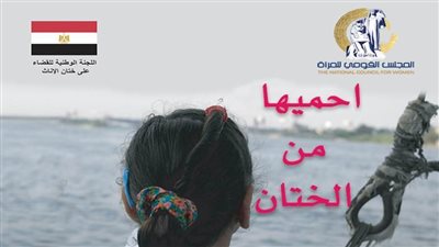  طرق الأبواب ثلاثة أيام بكل محافظات الجمهورية لحماية الفتيات من الختان