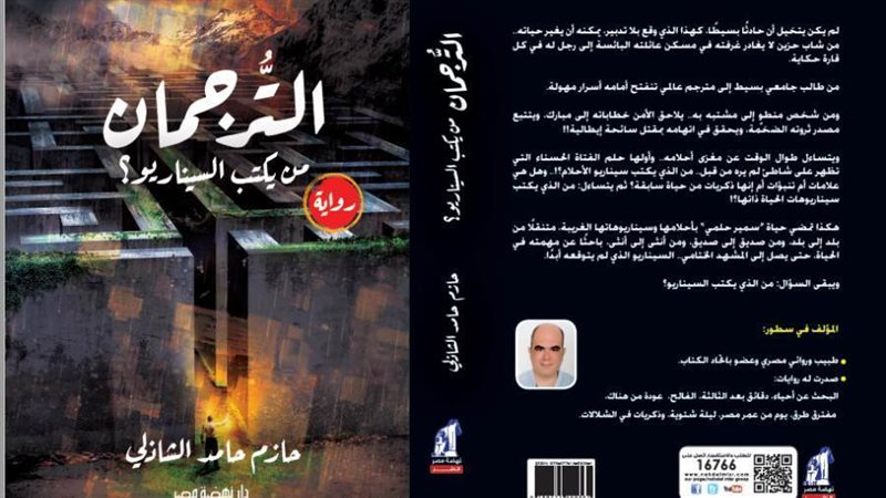 غلاف الرواية