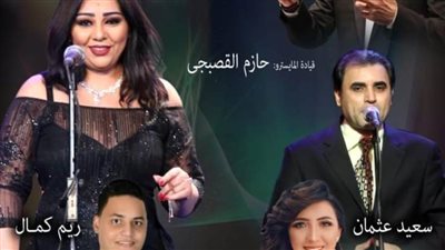 أعمال بليغ حمدي في حفل فني على مسرح أوبرا دمنهور