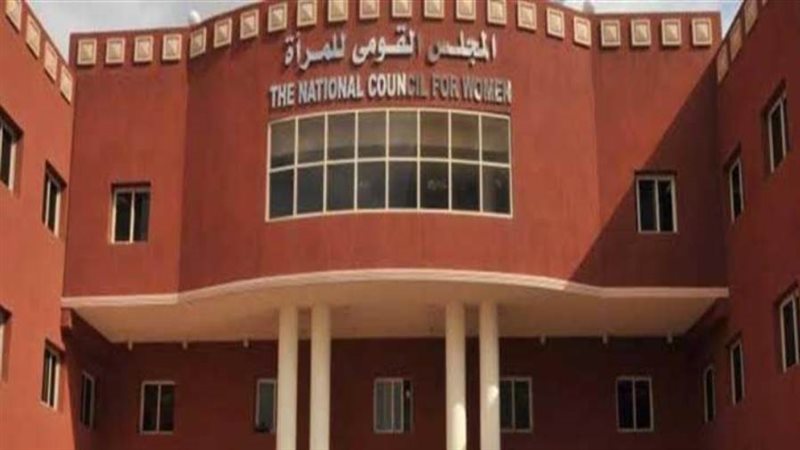 المجلس القومي للمرأة