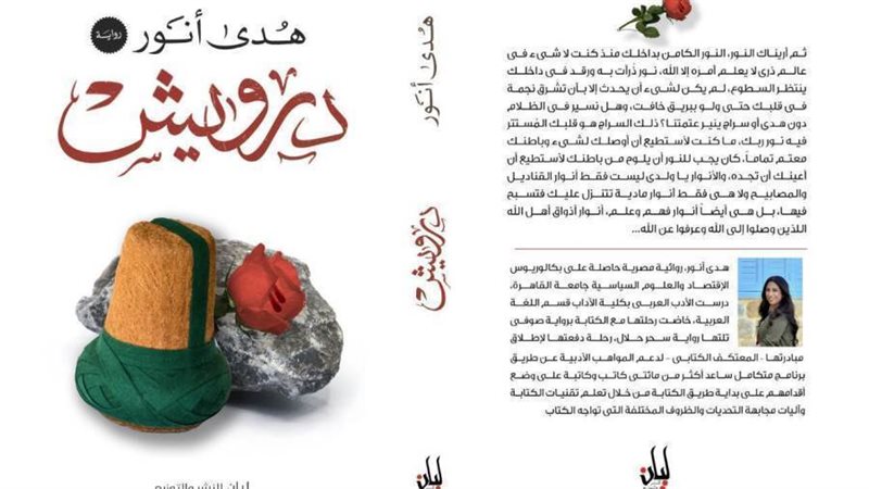 غلاف الرواية