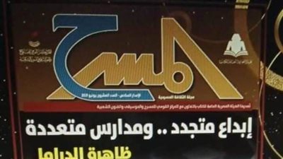 صدور العدد العشرين من مجلة المسرح بأجنحة 