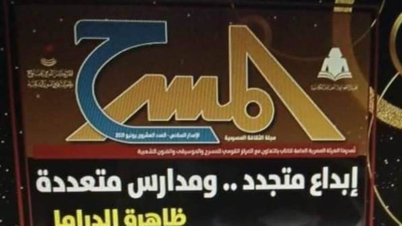 غلاف مجلة المسرح