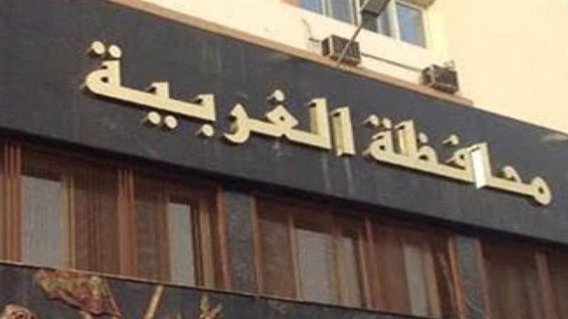 محافظة الغربية