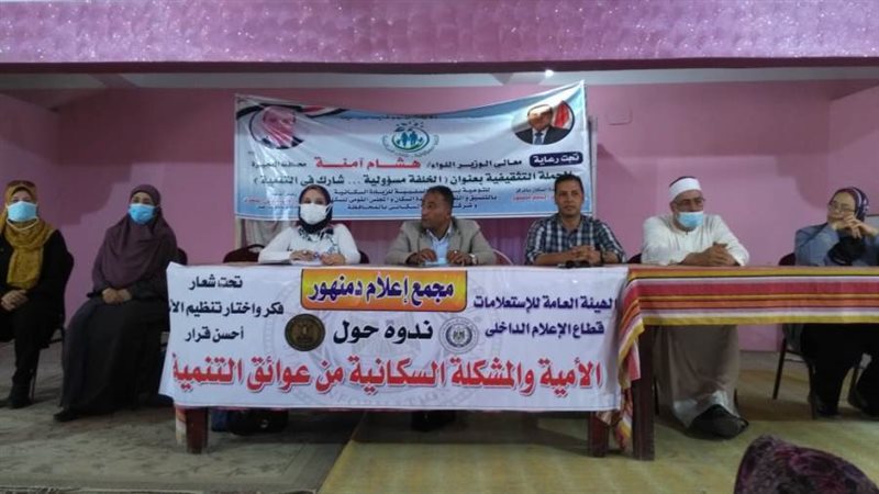 الأمية والمشكلة السكانية