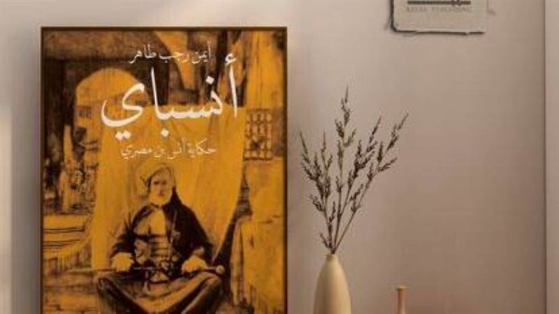 غلاف الرواية