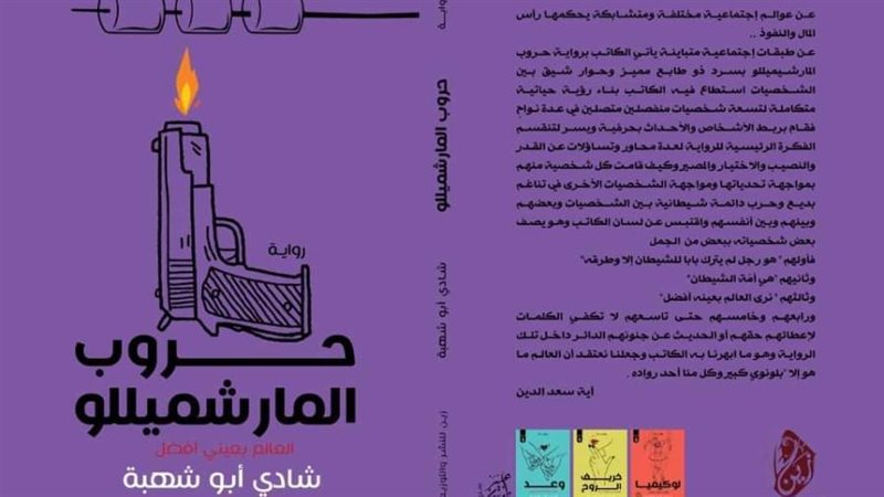 غلاف الرواية