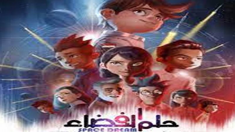 بوستر حلم الفضاء