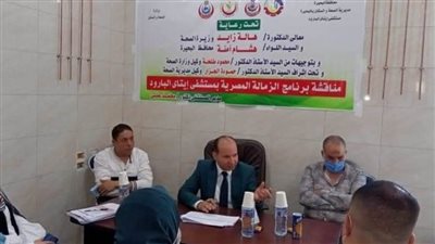 وكيل مديرية الصحة والمشرف العام للزمالة المصرية فى جولة بمستشفيات البحيرة