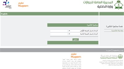 اعرف رابط وخطوات الاستعلام عن تأشيرة الخروج والعودة برقم الإقامة للمقيم بالسعودية 