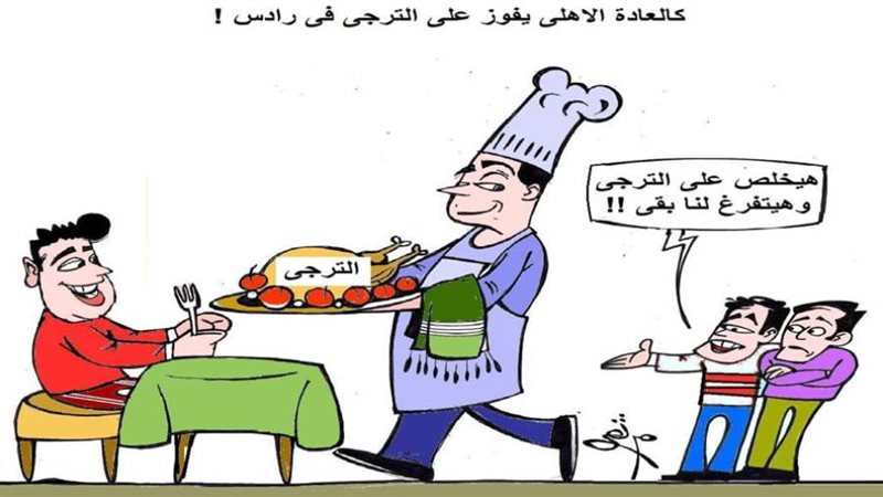 كاريكاتير - ثروت