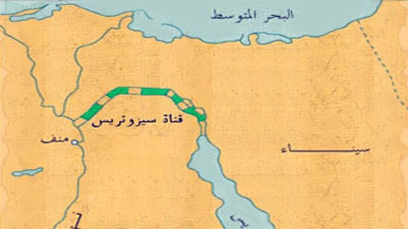 قناة سيزوستريس