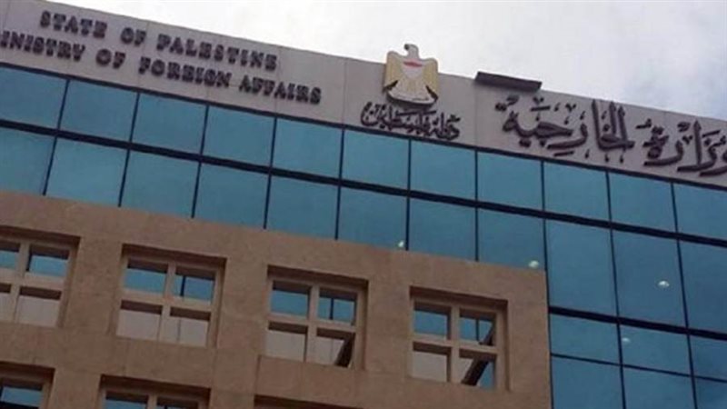 الخارجية الفلسطينية