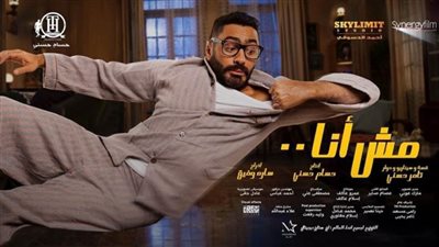 نفاد تذاكر أول عرض لفيلم تامر حسني 