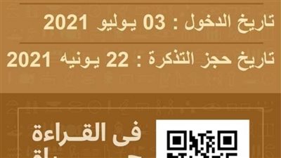 تعرف على كيفية حجز الجمهور تذاكر زيارة معرض الكتاب 2021