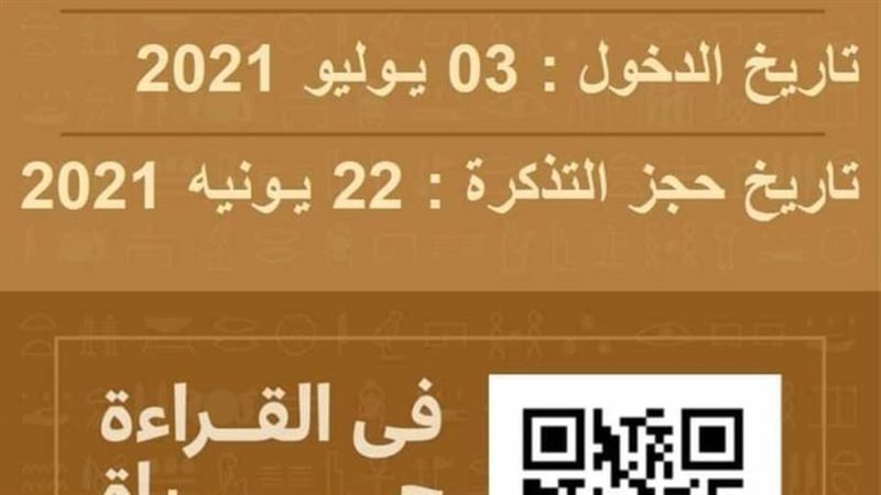 حجز تذاكر معرض الكتاب