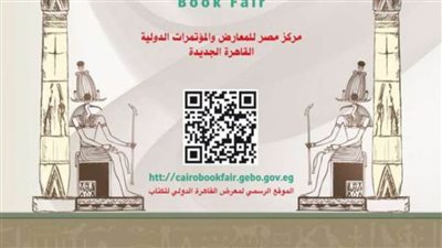 تعرف على عدد الناشرين المشاركين فى معرض القاهرة الدولى للكتاب2021