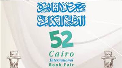 إسبانيا تعلن مشاركتها في معرض القاهرة الدولي للكتاب