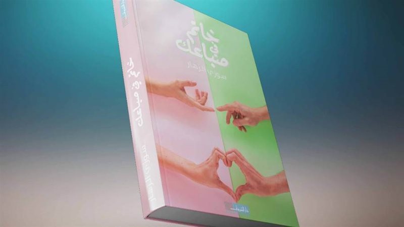 غلاف الكتاب