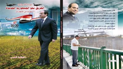 تزامنًا مع احتفالات 30 يونيو.. طرح كتاب 