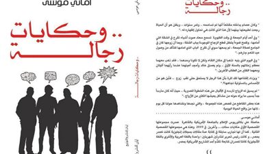 أماني موسى تشارك في معرض الكتاب 2021 بـ