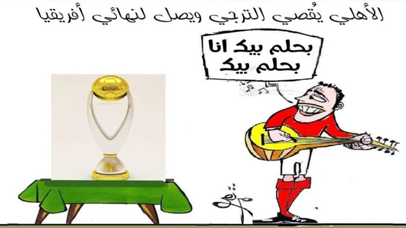 كاريكاتير - ثروت