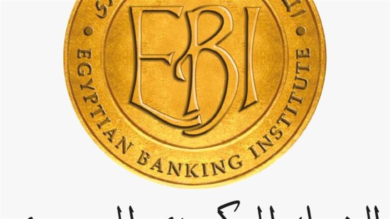 المعهد المصرفي