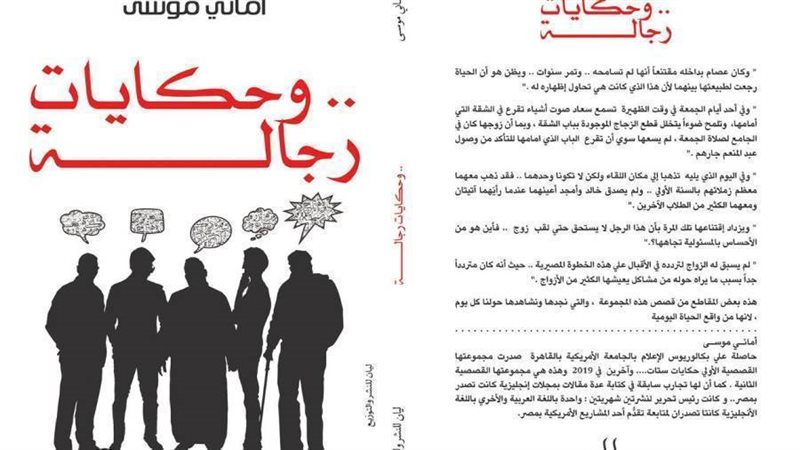 غلاف المجموعة القصصية