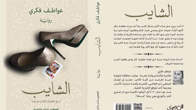 غلاف الرواية