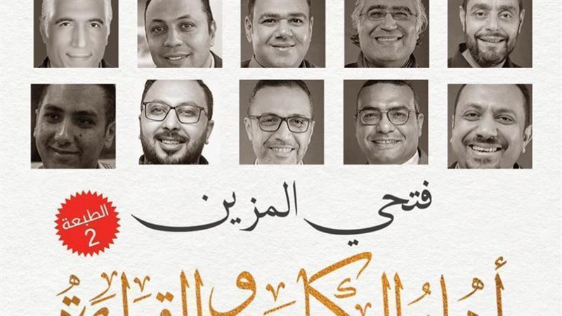 مقطع من غلاف الكتاب