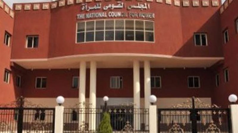 القومى للمرأة