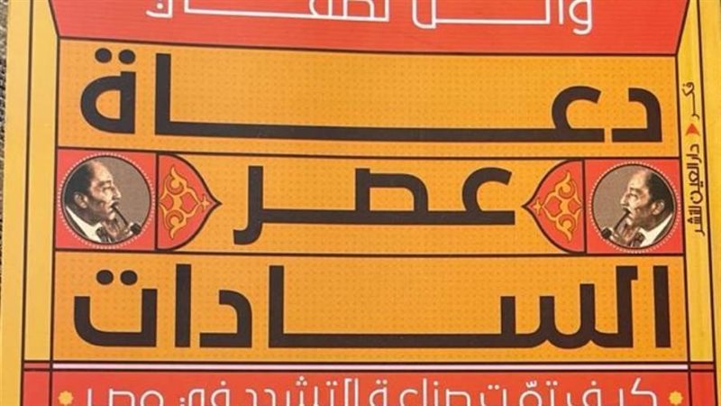 غلاف الكتاب