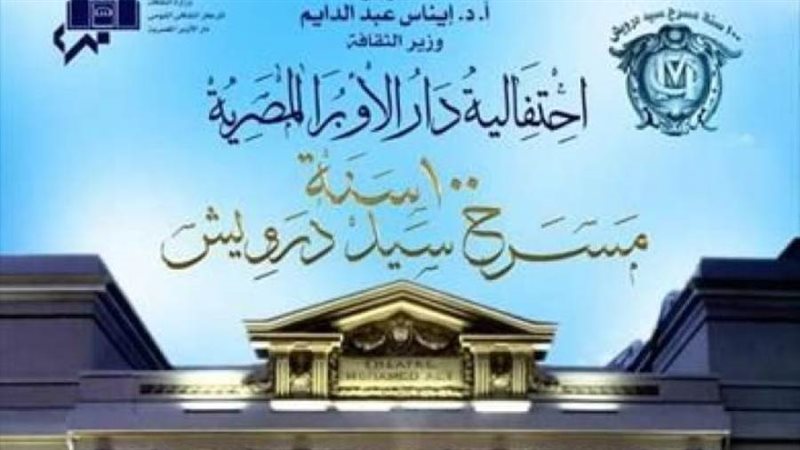 احتفالية مسرح سيد